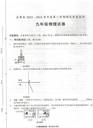 安徽省六安市金寨县2022-2023学年九年级上学期期末质量监测物理试卷 - 副本.pdf