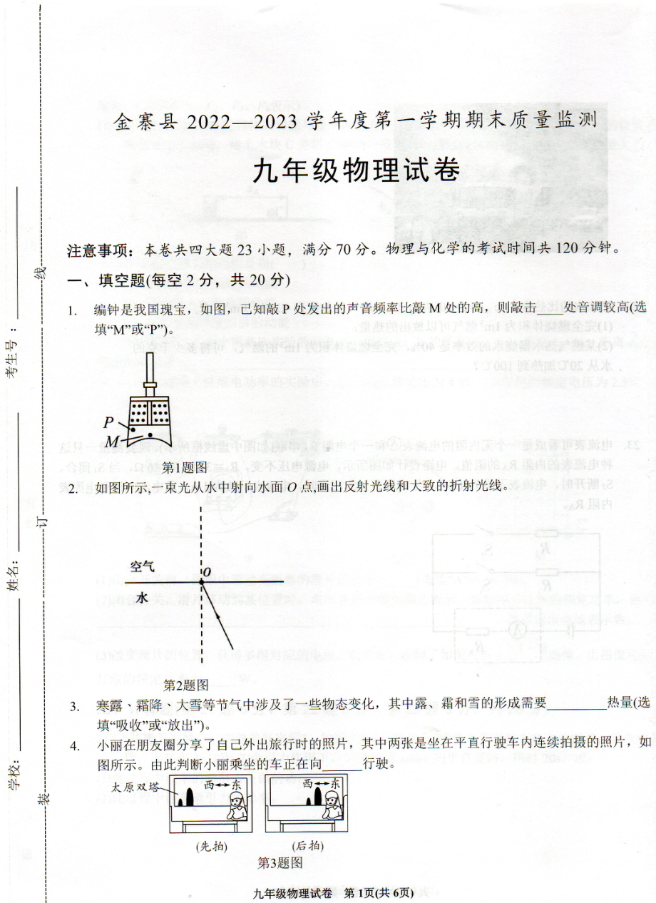 安徽省六安市金寨县2022-2023学年九年级上学期期末质量监测物理试卷 - 副本.pdf_第1页