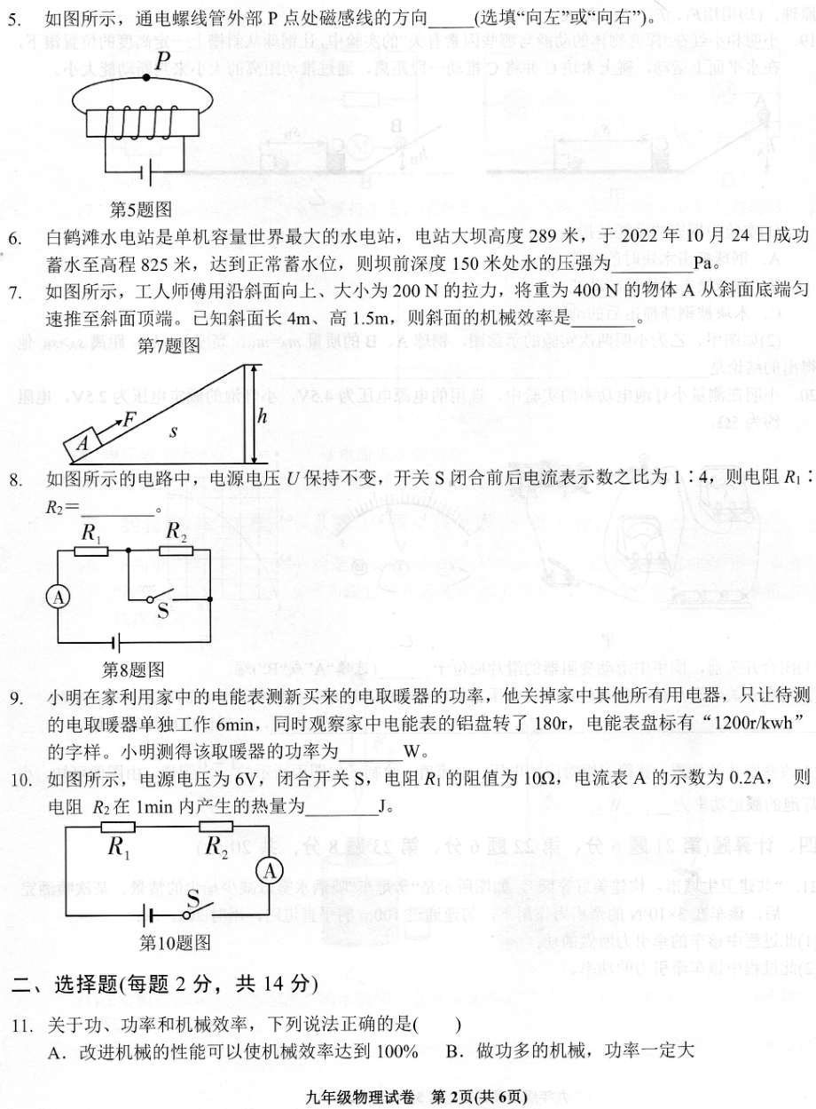 安徽省六安市金寨县2022-2023学年九年级上学期期末质量监测物理试卷 - 副本.pdf_第2页