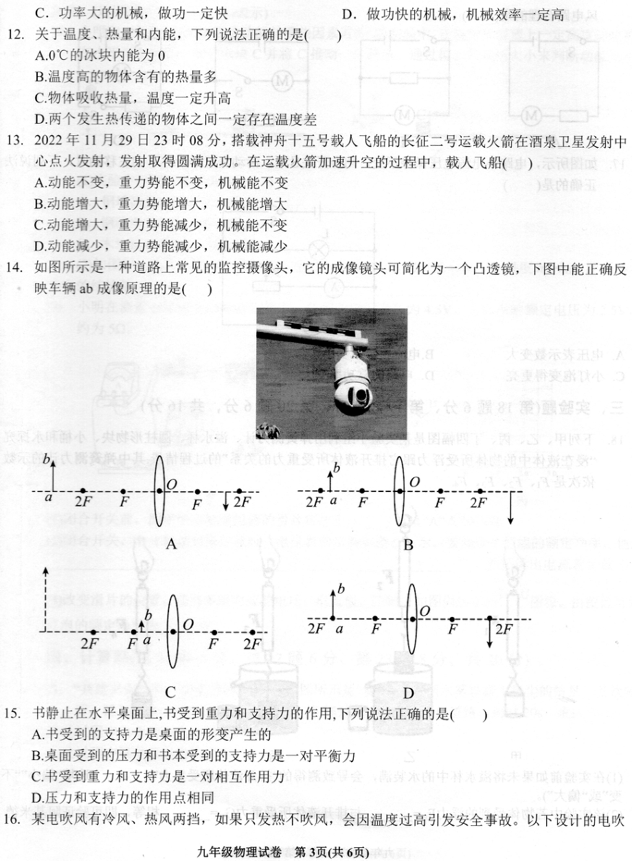 安徽省六安市金寨县2022-2023学年九年级上学期期末质量监测物理试卷 - 副本.pdf_第3页