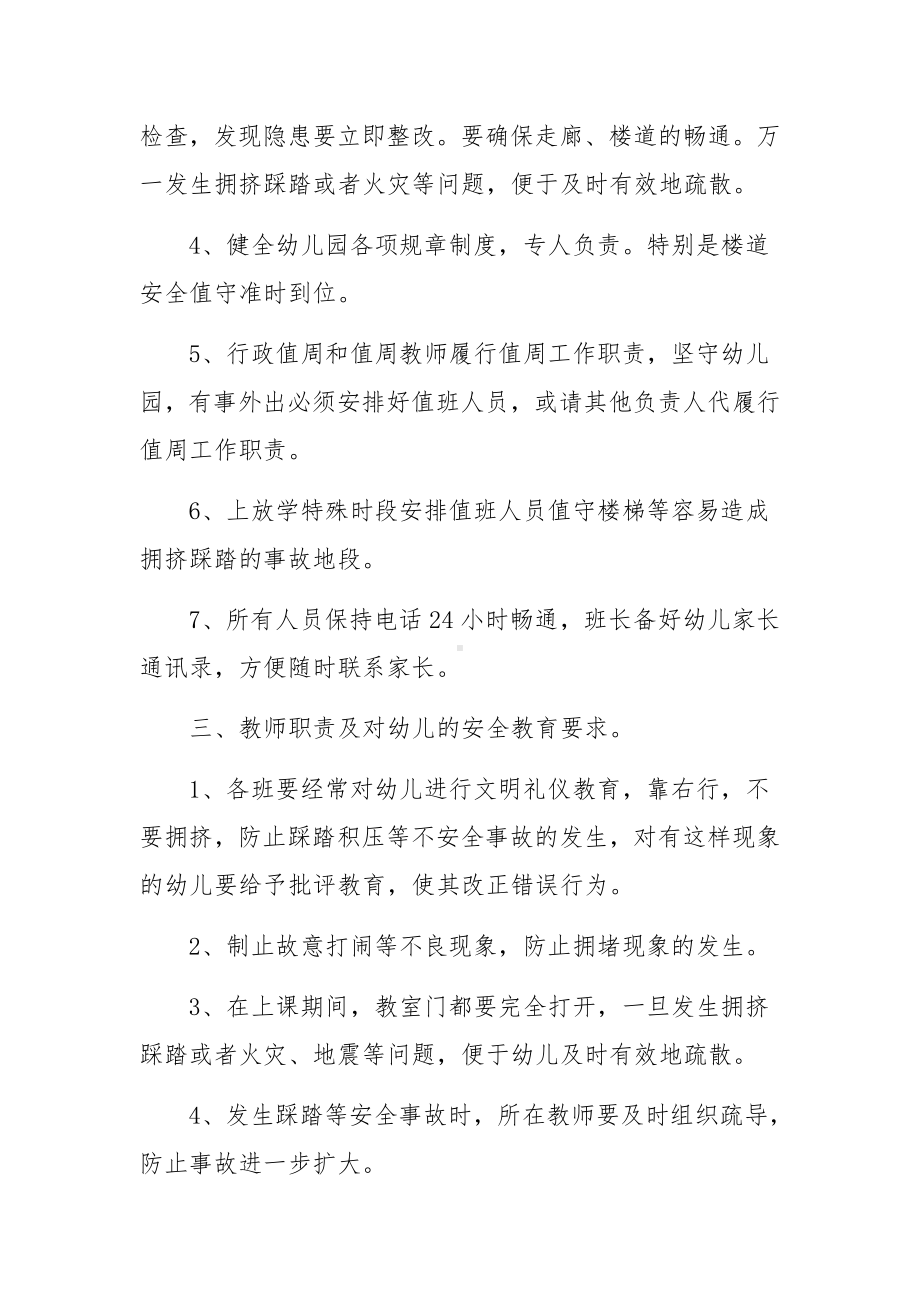 防踩踏事故应急预案范文(通用6篇).docx_第2页