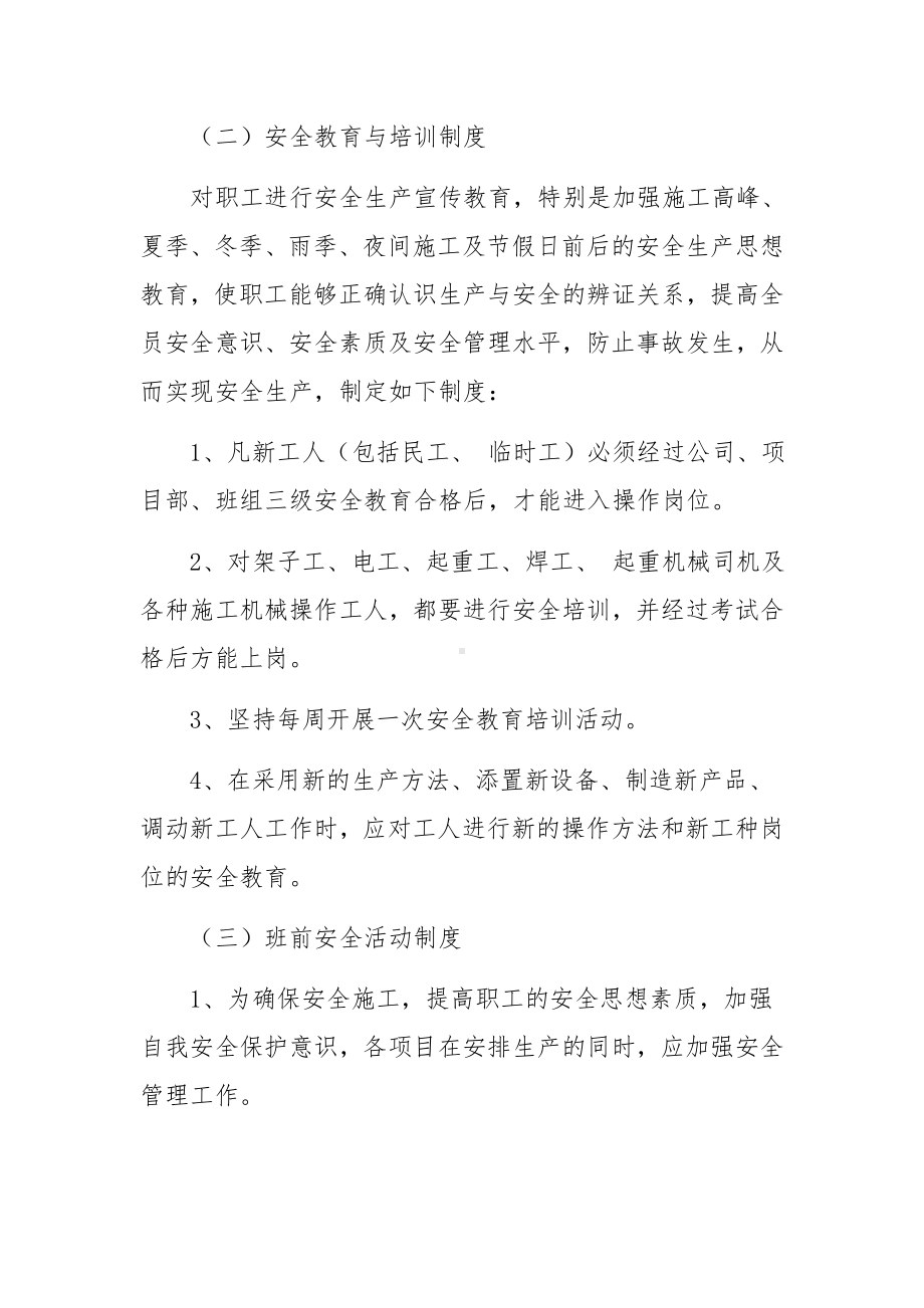 装饰工地安全生产制度范文12篇.docx_第2页