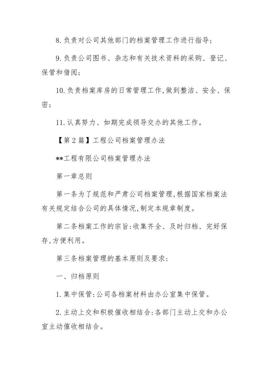 工程公司档案管理制度范文(3篇).docx_第2页