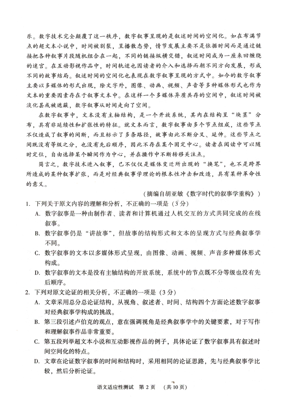 河南省2023届3月高考适应性考试语文试卷+答案.pdf_第2页