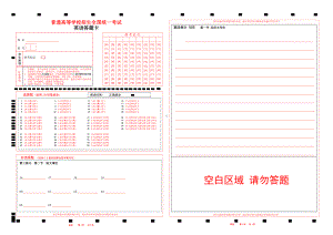 涂准考证号2022山东新高考英语答题卡 (新高考I卷）(有听力 )word版.doc