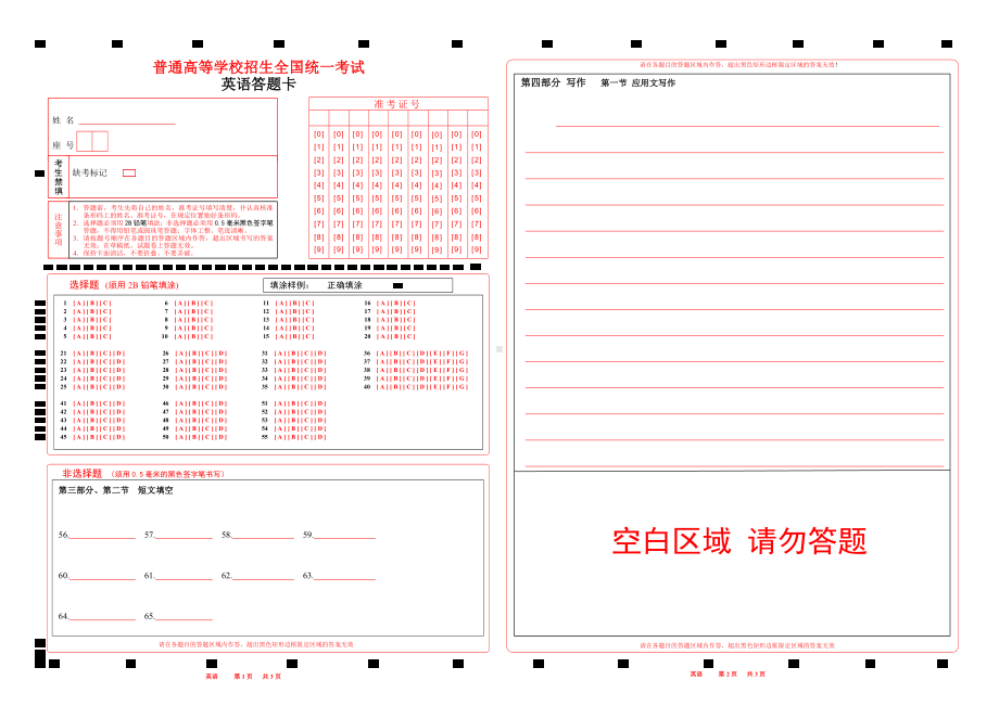 涂准考证号2022山东新高考英语答题卡 (新高考I卷）(有听力 )word版.doc_第1页