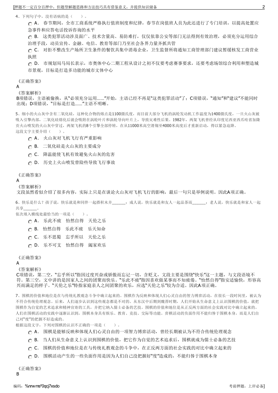 2023年广西来宾市武宣县粮食收储有限责任公司招聘笔试押题库.pdf_第2页