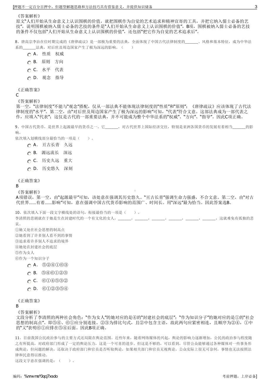 2023年广西来宾市武宣县粮食收储有限责任公司招聘笔试押题库.pdf_第3页