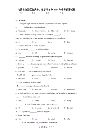 内蒙古自治区包头市、巴彦淖尔市2021年中考英语试题.docx