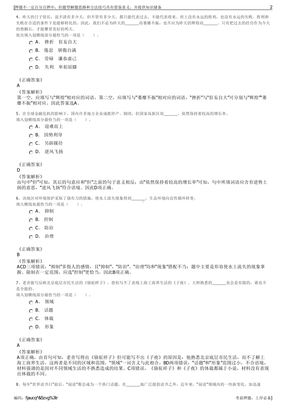 2023年四川内江市隆昌市兴诚投资集团有限公司招聘笔试押题库.pdf_第2页