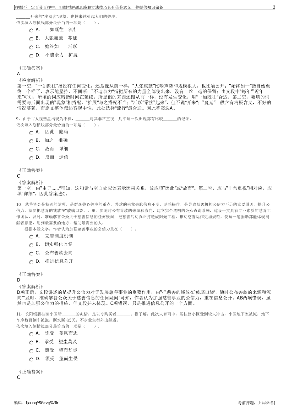 2023年四川内江市隆昌市兴诚投资集团有限公司招聘笔试押题库.pdf_第3页