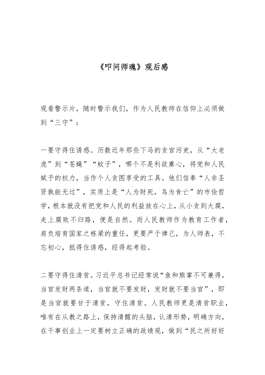 《叩问师魂》观后感3篇.docx_第2页