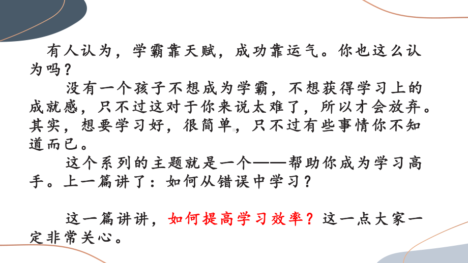 每个孩子都能成为学习高手 ppt课件-2023春高中学习方法主题班会.pptx_第2页