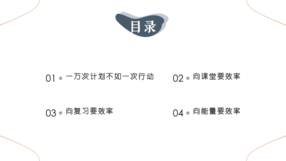 每个孩子都能成为学习高手 ppt课件-2023春高中学习方法主题班会.pptx_第3页