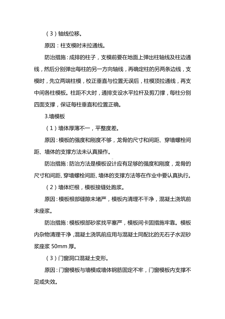 模板工程质量通病防治措施.docx_第2页