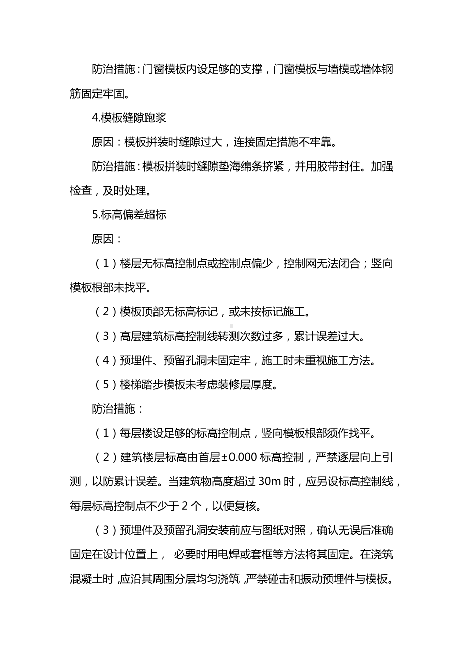 模板工程质量通病防治措施.docx_第3页