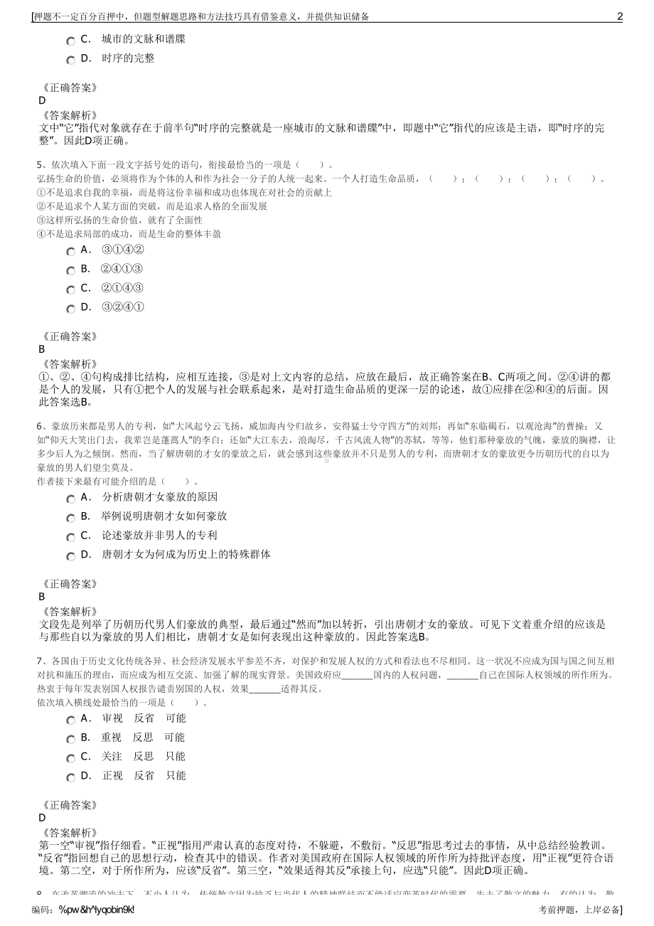 2023年四川乐山市峨眉山天秀环境集团有限公司招聘笔试押题库.pdf_第2页