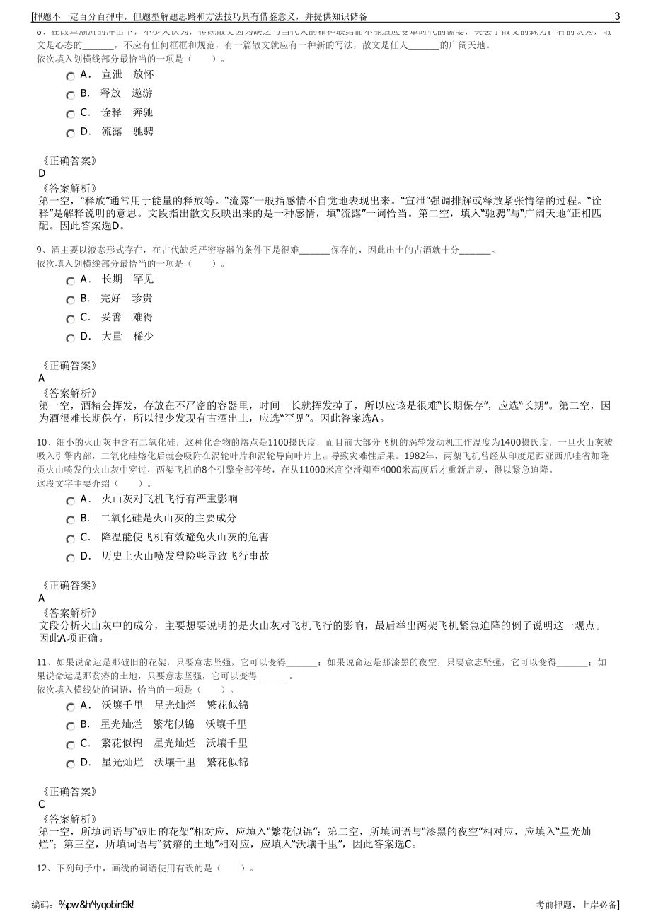 2023年四川乐山市峨眉山天秀环境集团有限公司招聘笔试押题库.pdf_第3页