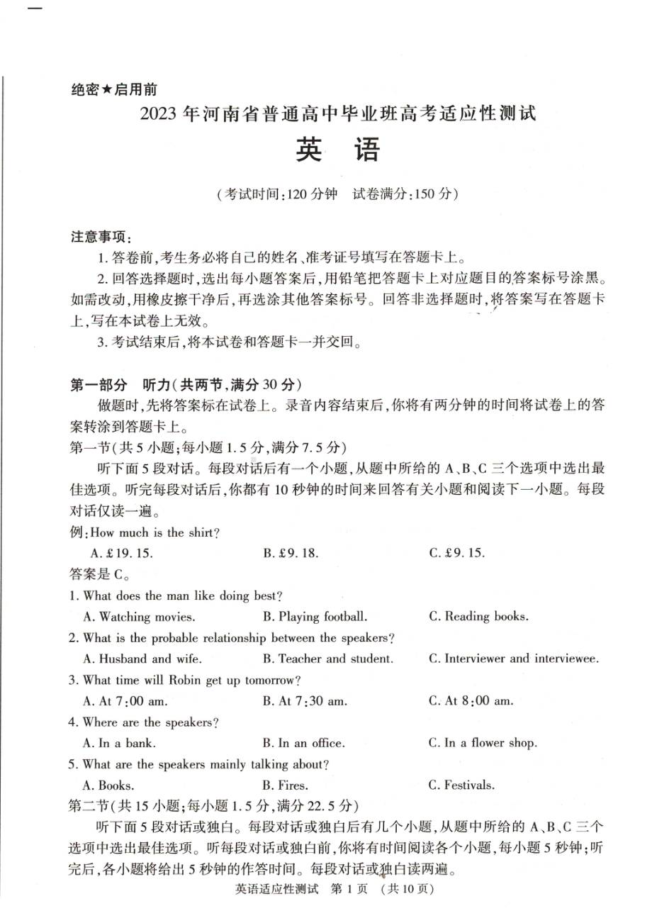 河南省2023届3月高考适应性考试英语试卷+答案.pdf_第1页