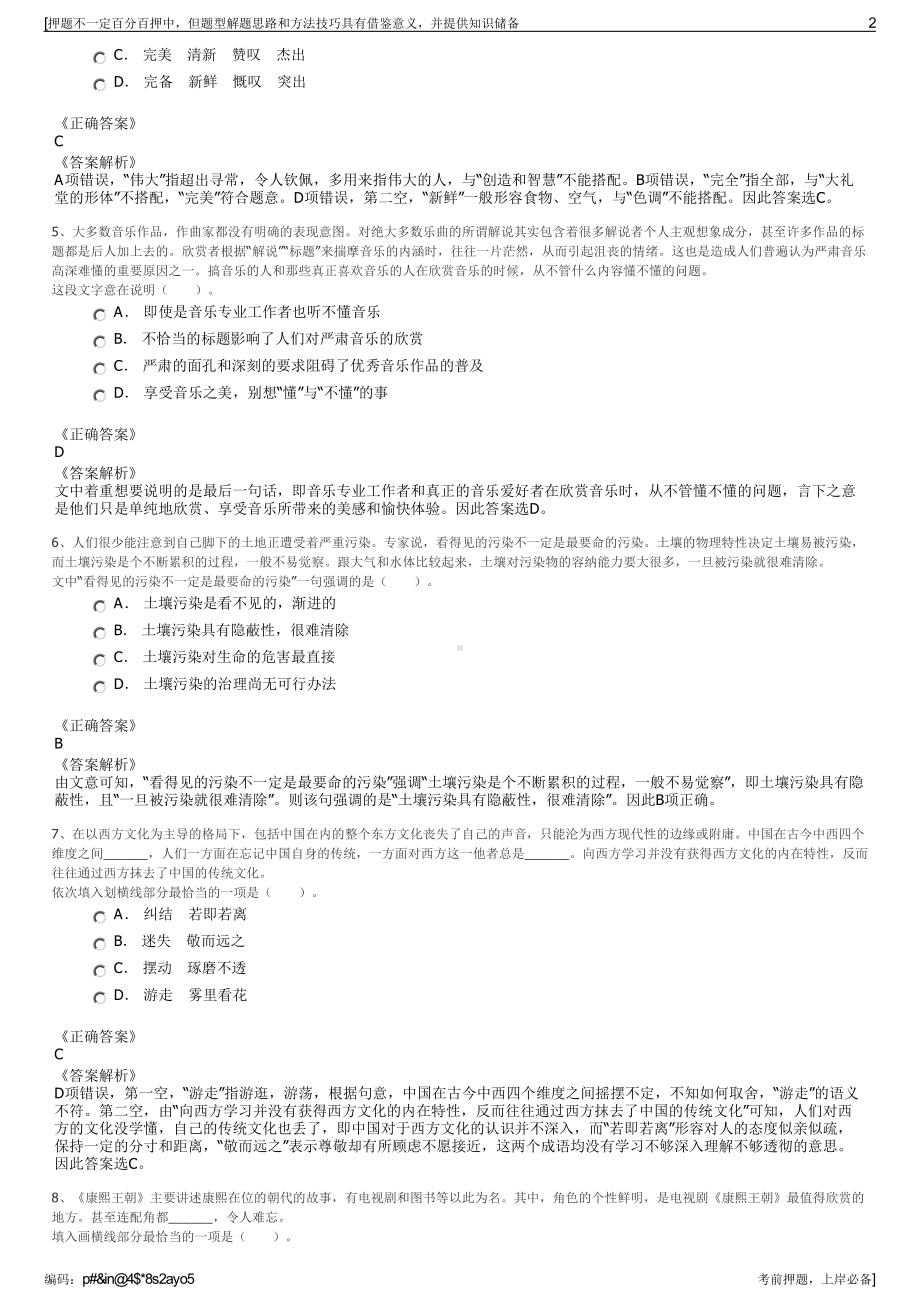 2023年上海浦东新区益流能源(集团)有限公司招聘笔试押题库.pdf_第2页