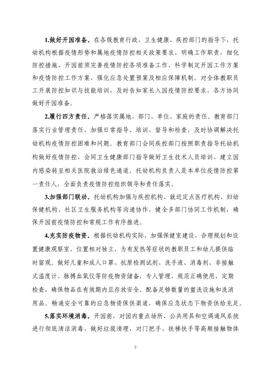 学习解读2023年托幼机构新型冠状病毒感染防控技术方案（第七版）课件.docx_第2页