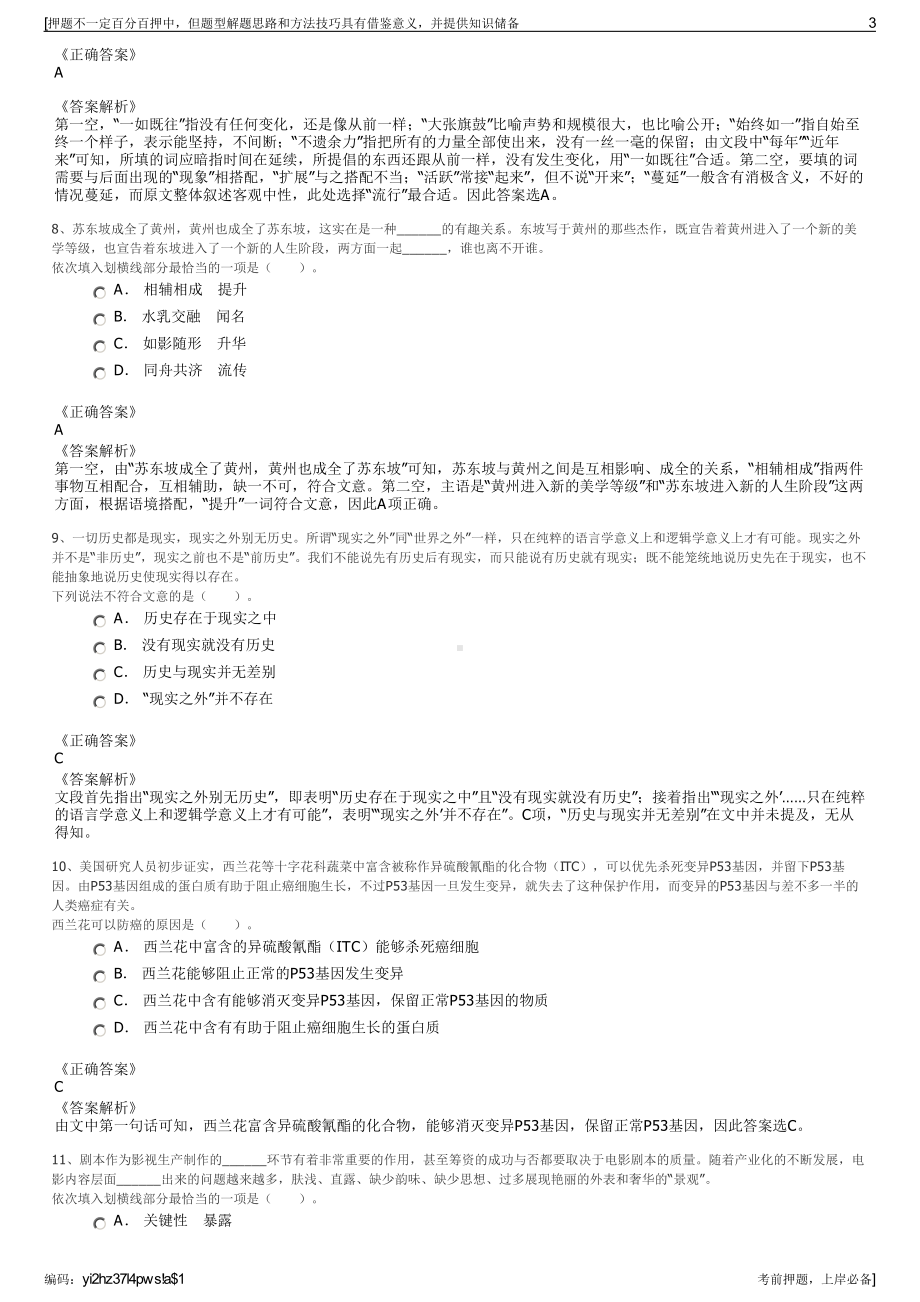 2023年天津港保税区环境投资发展集团有限公司招聘笔试押题库.pdf_第3页