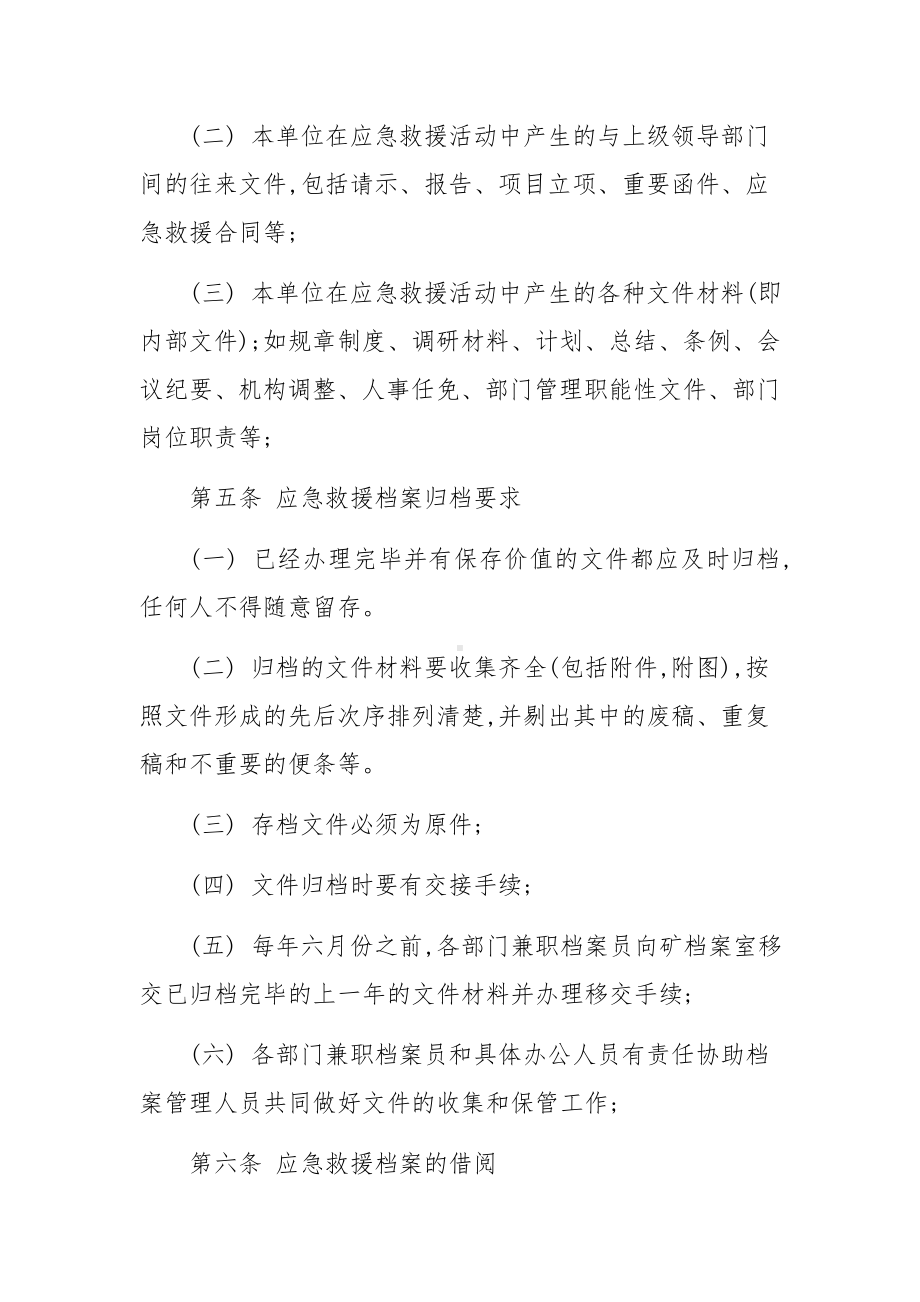 应急资料档案管理制度范文3篇.docx_第2页