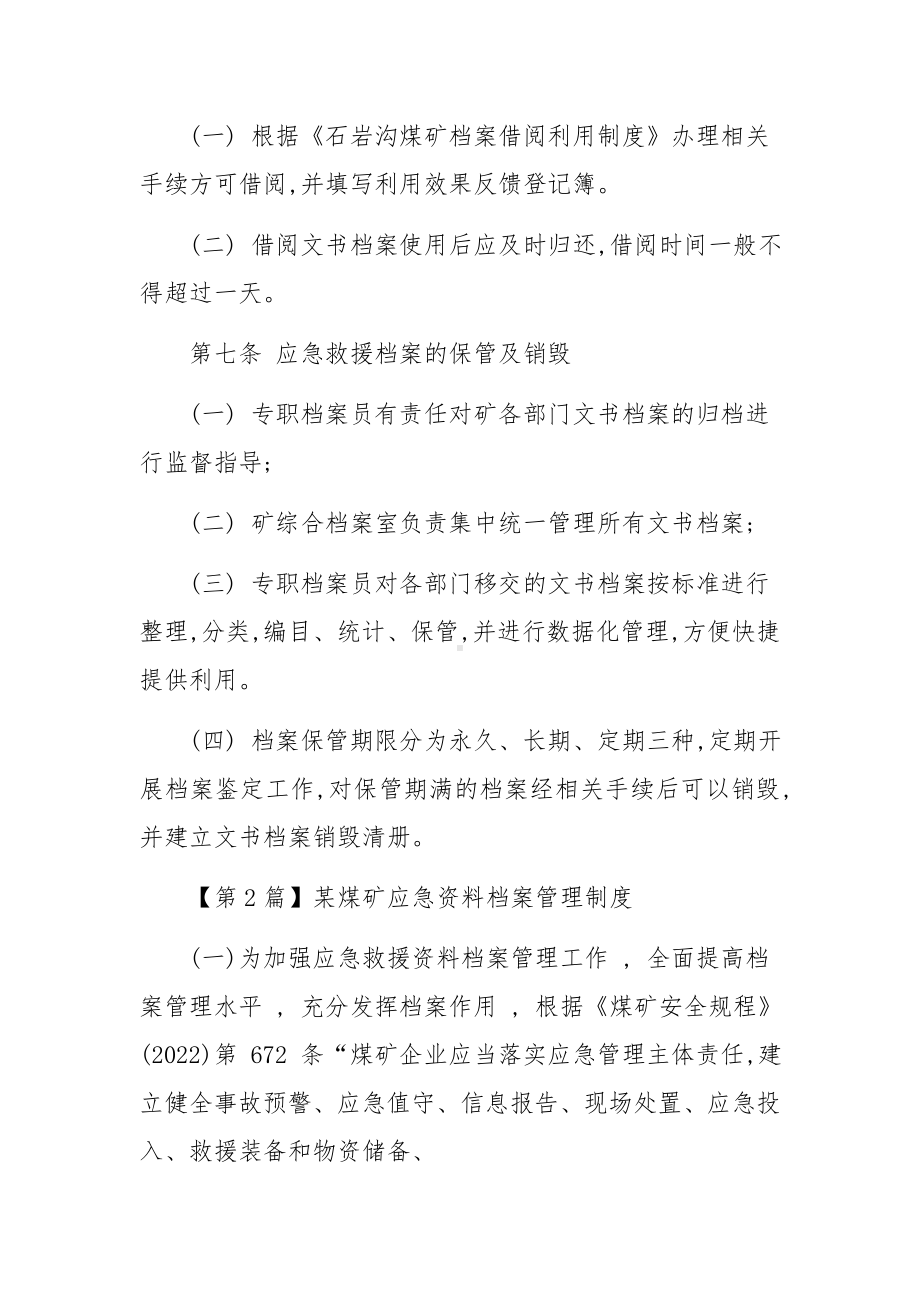 应急资料档案管理制度范文3篇.docx_第3页