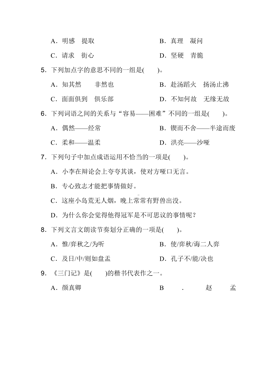 第五单元综合素质评价-六年级语文下册.doc_第2页