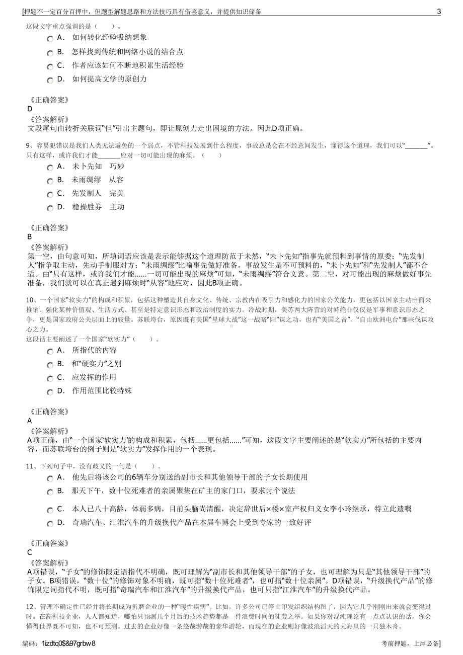 2023年云南昆明市晋宁区国有资本运营有限公司招聘笔试押题库.pdf_第3页