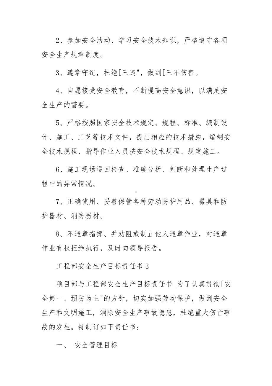 工程部安全生产目标责任书范文10 篇.docx_第3页