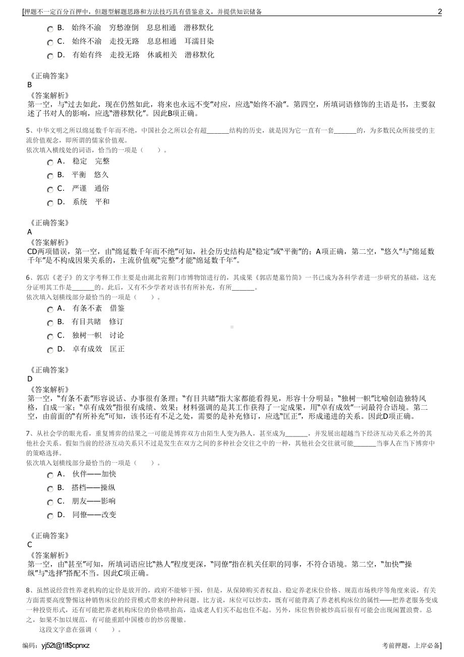 2023年春季广西南宁轨道交通集团有限责任公司招聘笔试押题库.pdf_第2页