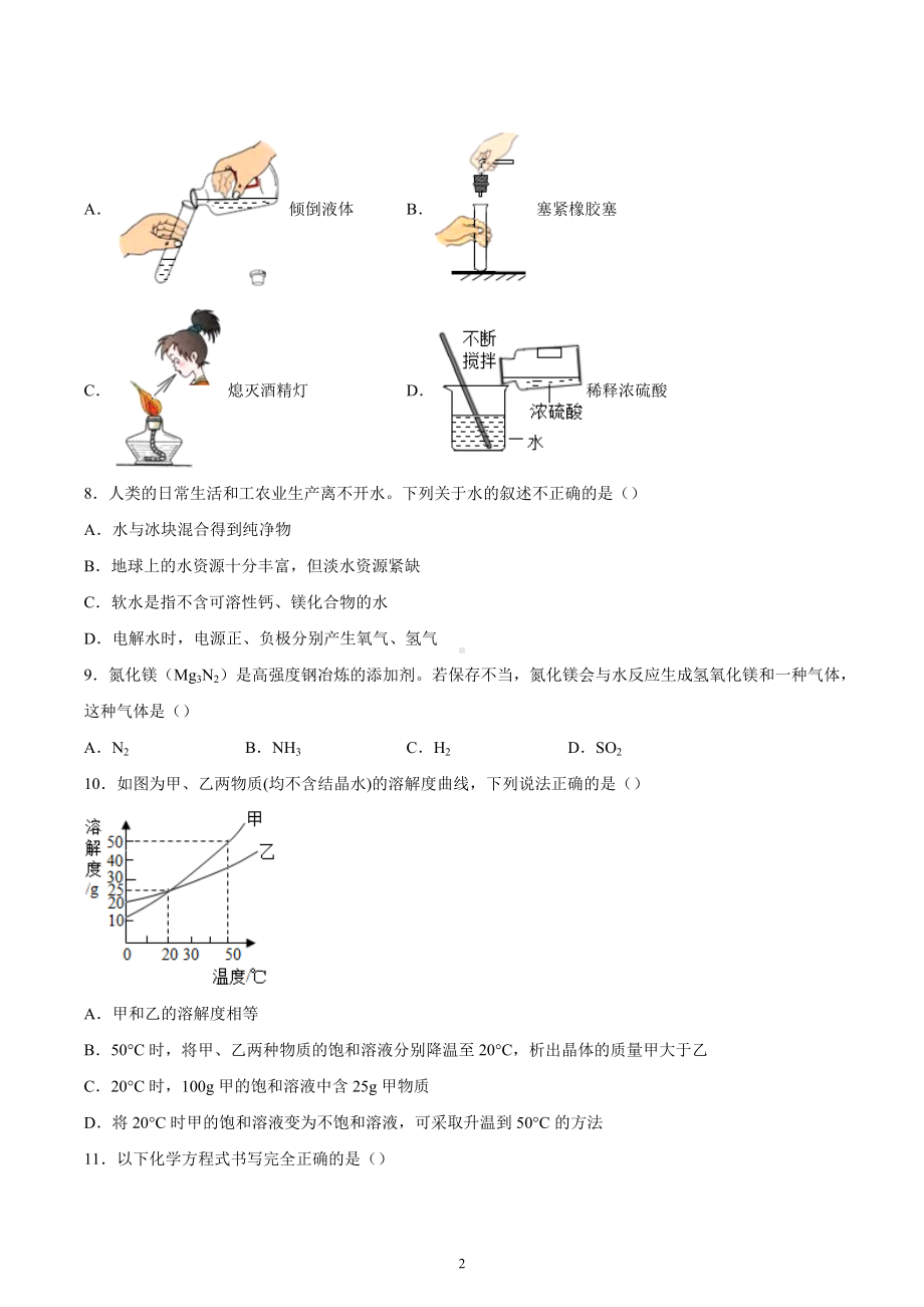 2023年河南省周口市淮阳区中考化学第一次模拟测试卷.docx_第2页