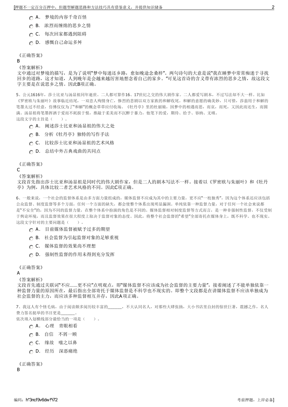 2023年福建片仔癀宏仁(厦门)大药房有限公司招聘笔试押题库.pdf_第2页