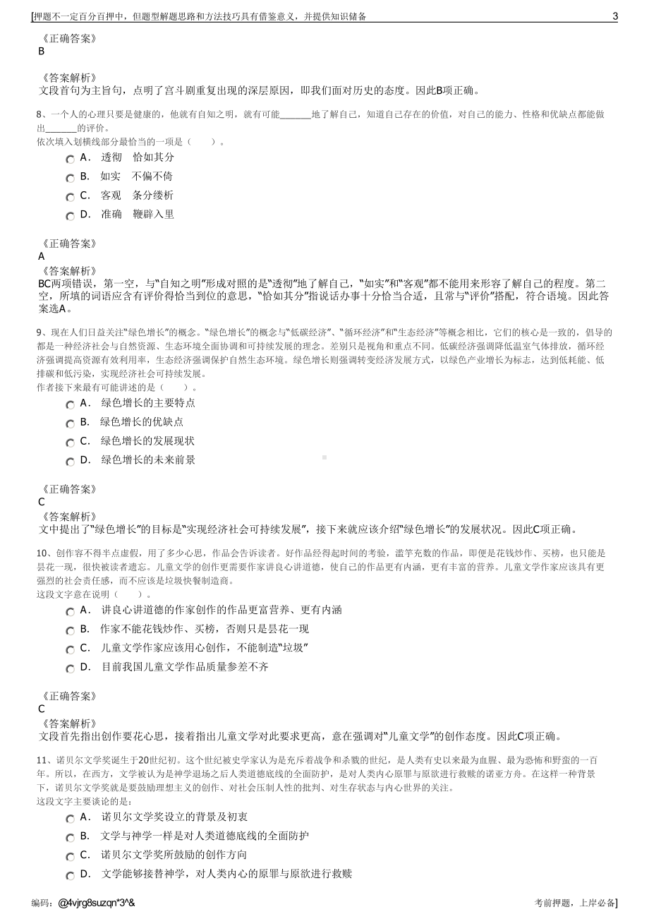 2023年河南许昌市投数字经济产业集团有限公司招聘笔试押题库.pdf_第3页