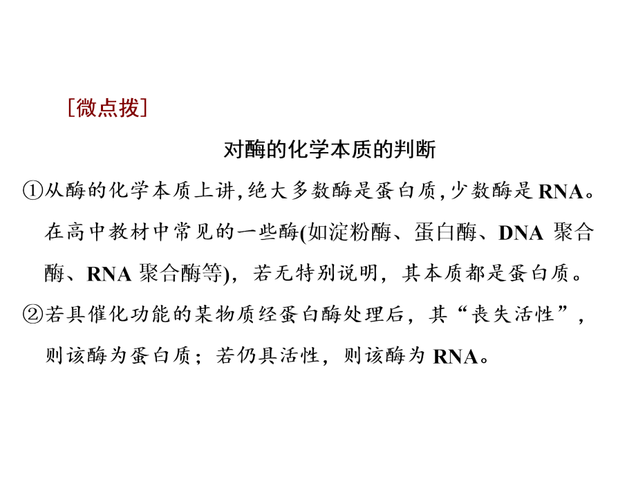 生物教学-降低化学反应活化能的酶.pdf_第2页