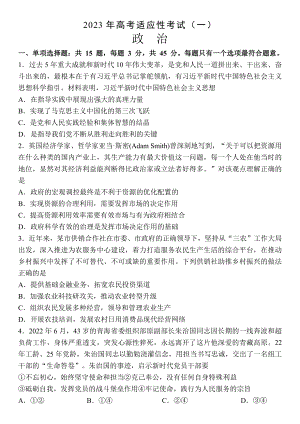 江苏省南通市2023届高三下学期3月适应性考试（一）政治试卷+答案.pdf