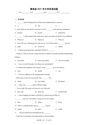 青海省2021年中考英语试题.docx