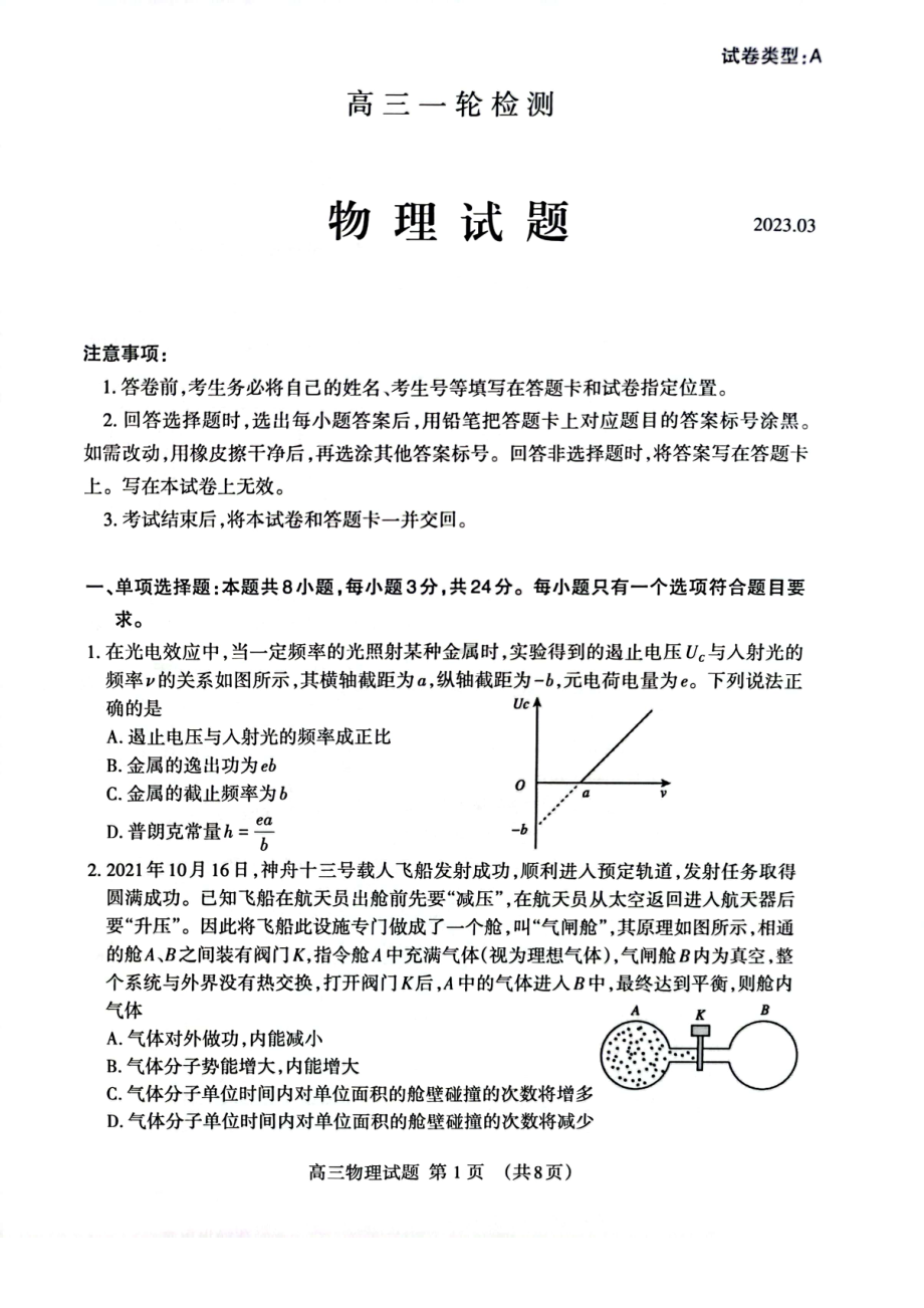 山东省泰安市2023届高考一模物理试卷+答案.pdf_第1页