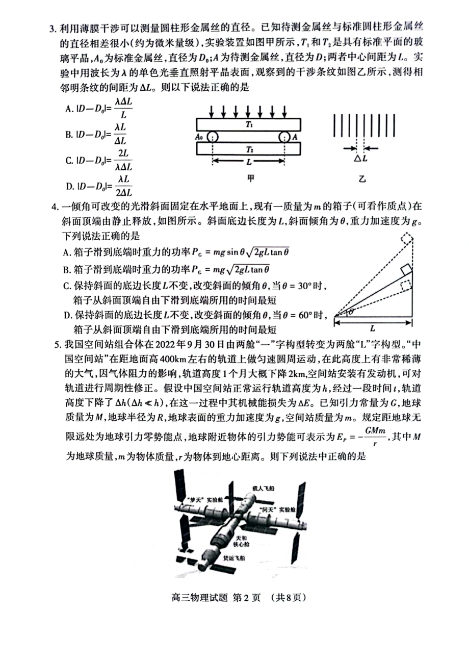 山东省泰安市2023届高考一模物理试卷+答案.pdf_第2页