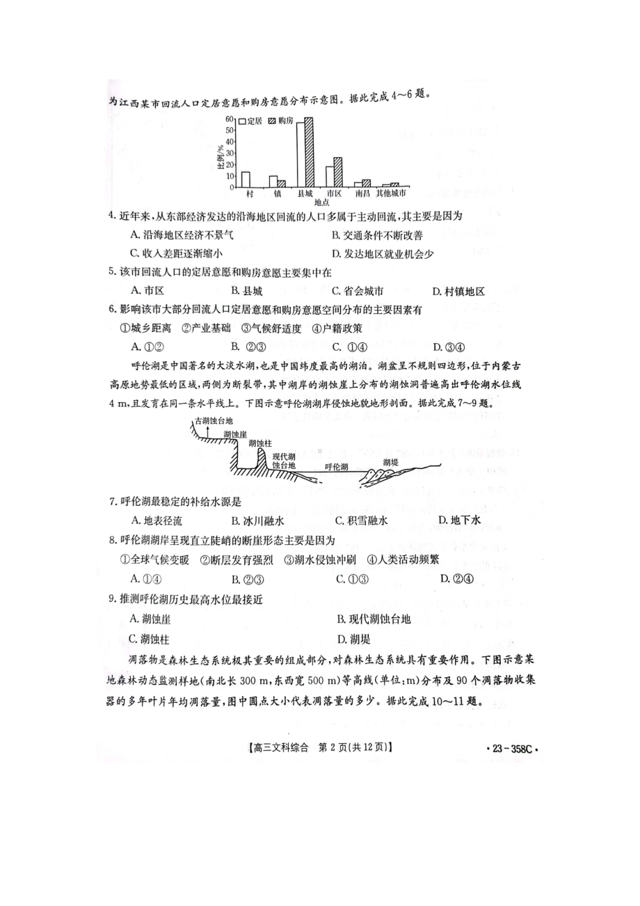 河南省焦作市普通高中2022-2023学年高三第二次模拟考试文综数试题及答案.pdf_第2页