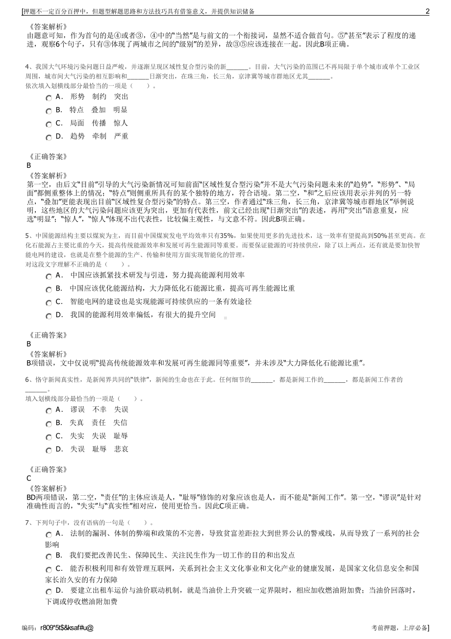 2023年浙江衢州市衢江区广播电视网络有限公司招聘笔试押题库.pdf_第2页