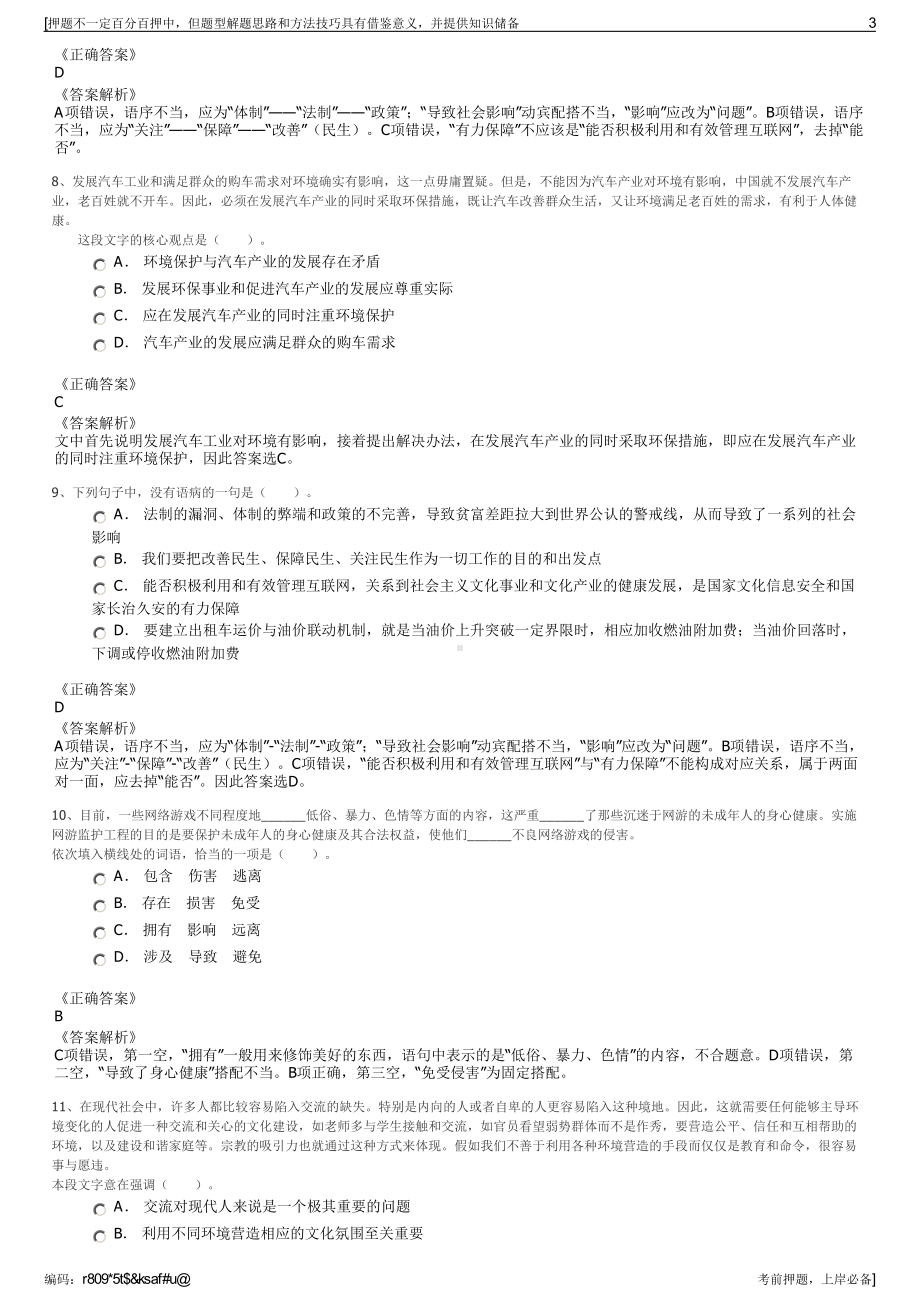 2023年浙江衢州市衢江区广播电视网络有限公司招聘笔试押题库.pdf_第3页