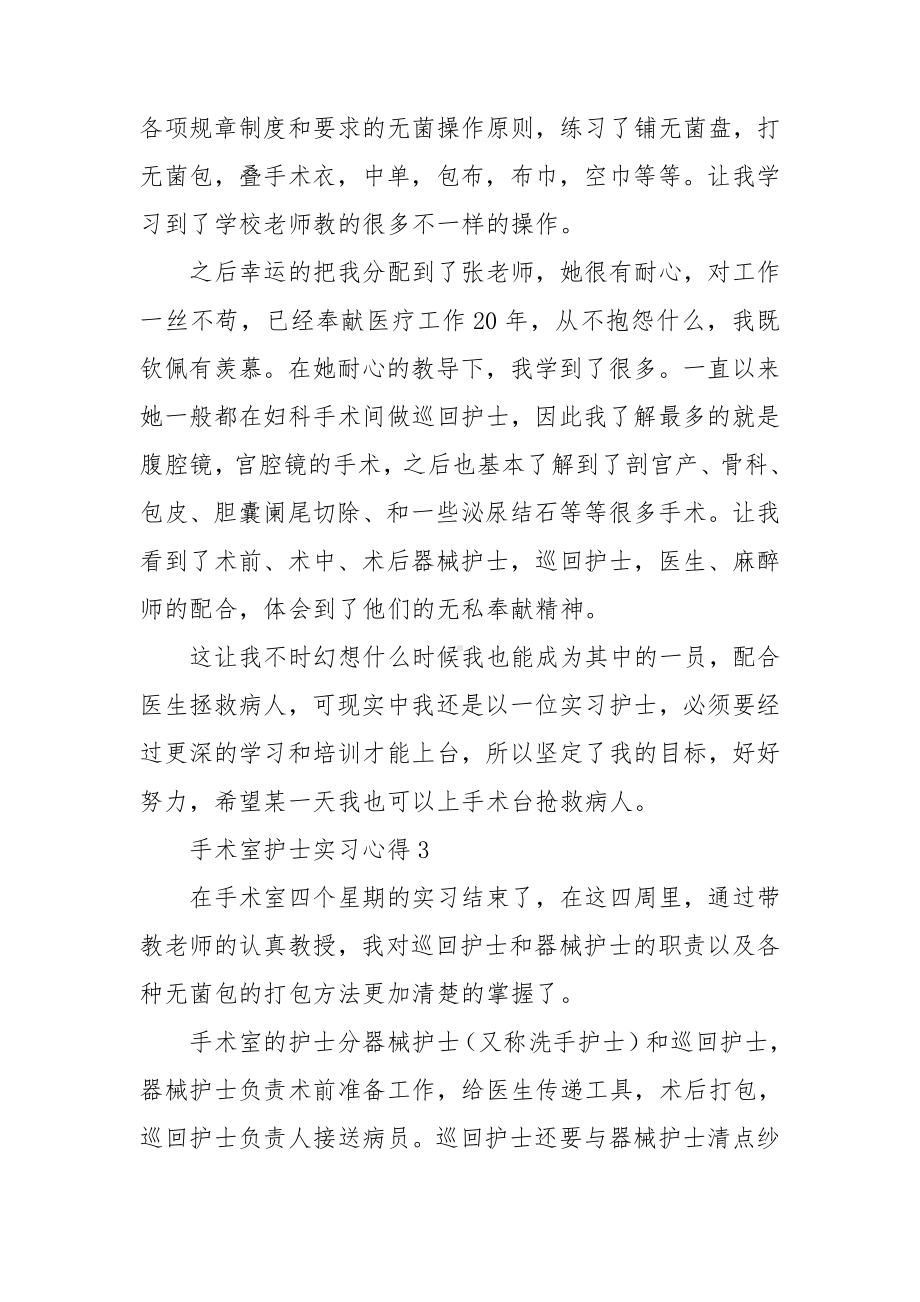 手术室护士实习心得.doc_第3页