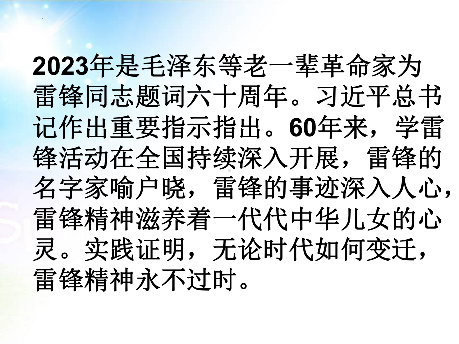 学习雷锋好榜样传递青春正能量 ppt课件-2023春高中学雷锋主题活动班会.pptx_第2页