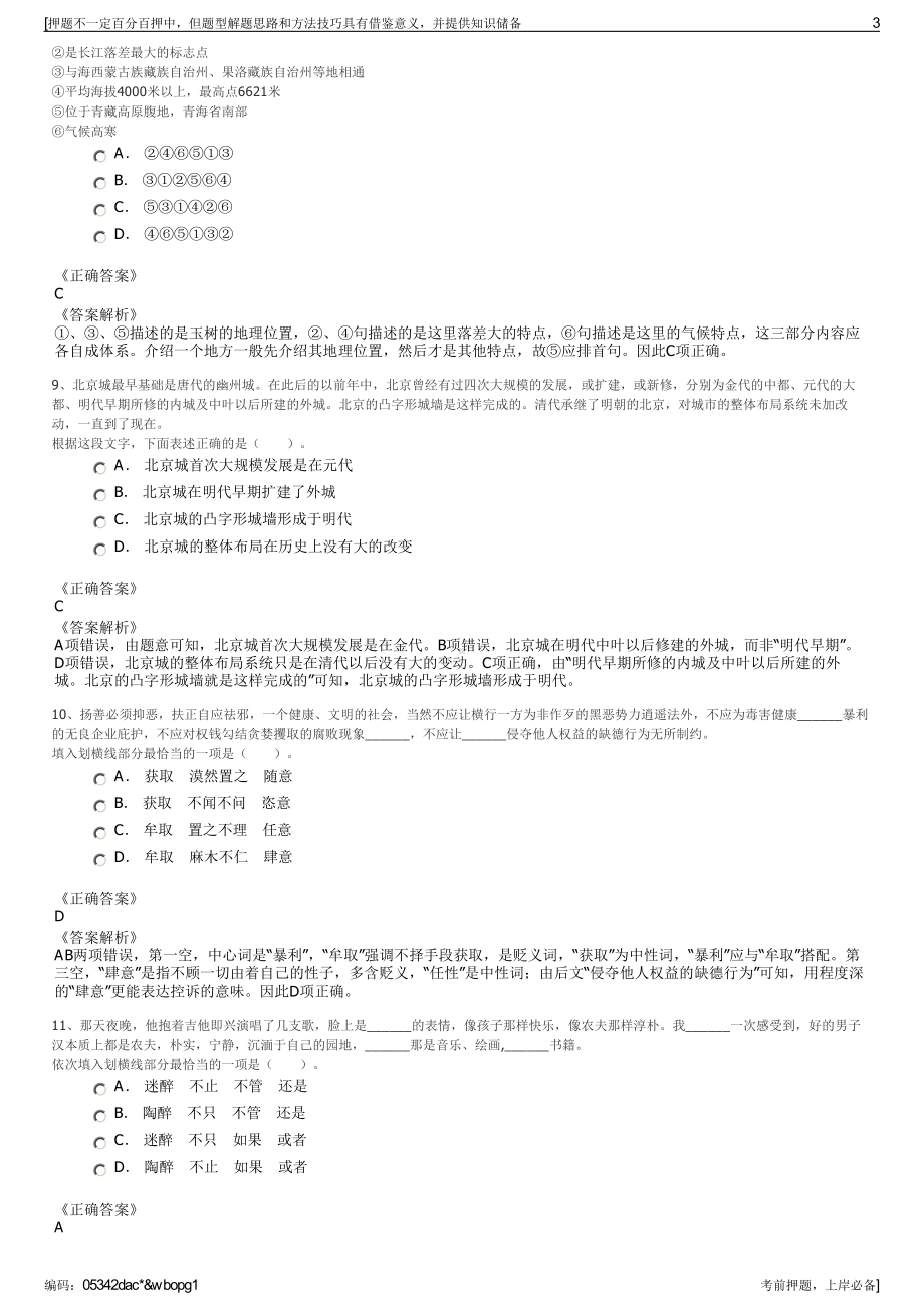 2023年湖北武汉汉江孤山水电开发有限责任公司招聘笔试押题库.pdf_第3页