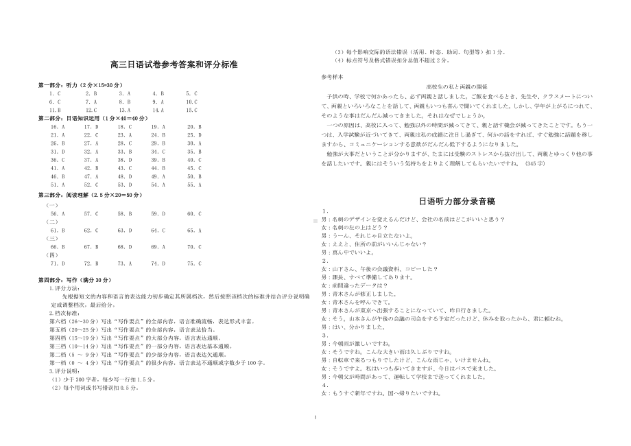 2023年广东重庆河北辽宁金太阳高三联考807C日语答案、听力原文及解析.pdf_第1页