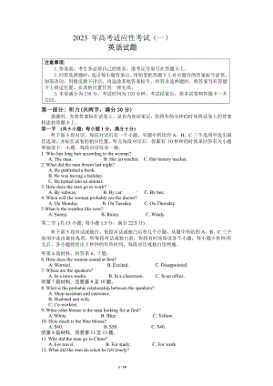 江苏省南通市2023届高三下学期3月适应性考试（一）英语试卷+答案.pdf