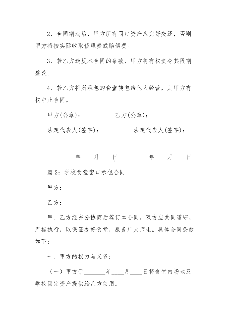 学校食堂窗口承包范文.docx_第3页