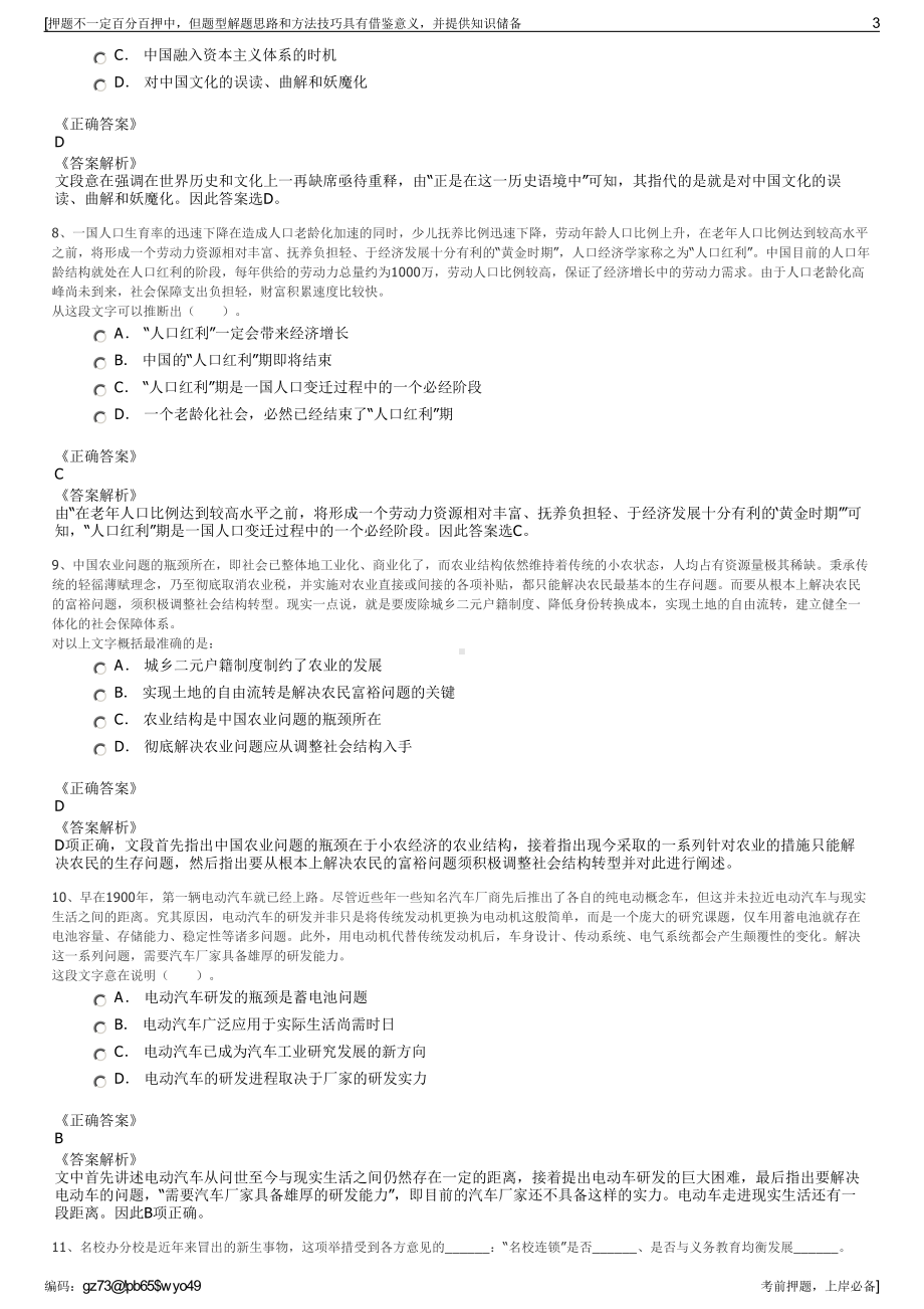 2023年云南红河州弥勒市城发人力资源有限公司招聘笔试押题库.pdf_第3页